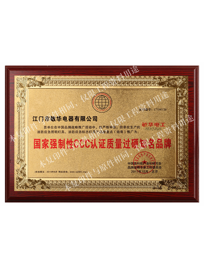 国家强制性CCC认证质量过硬知名品牌