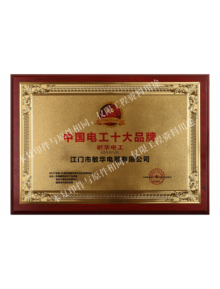中国电工十大知名品牌