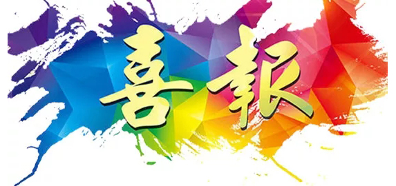 婵联“广东省守合同重信用企业”等荣誉称号