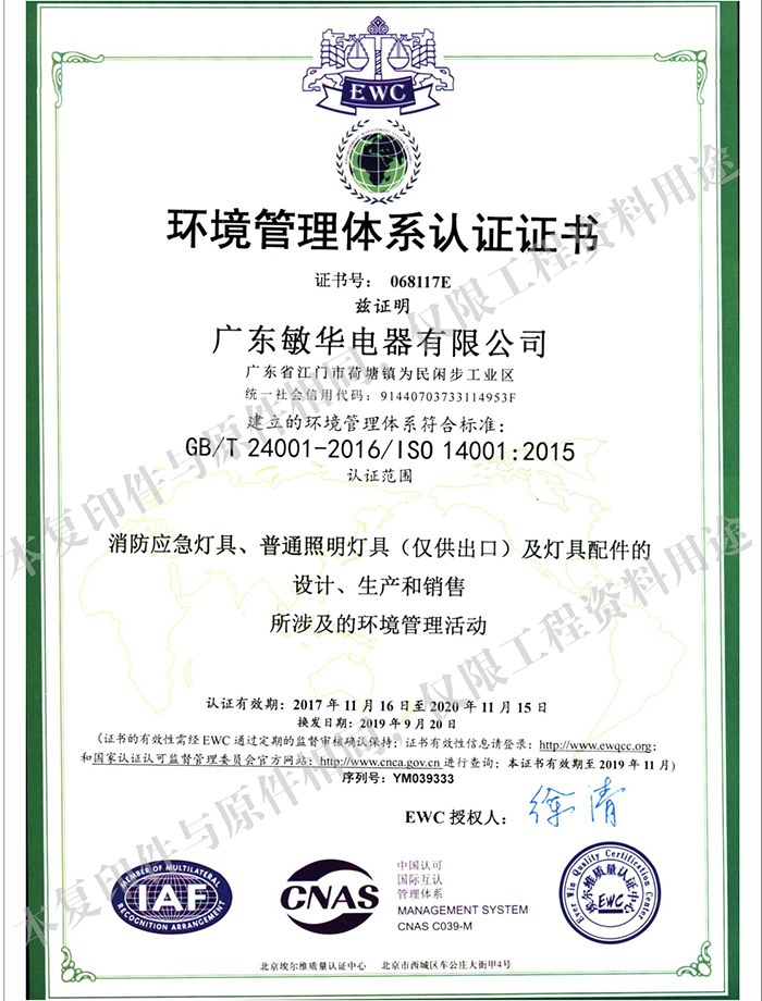 环境管理体系认证证书