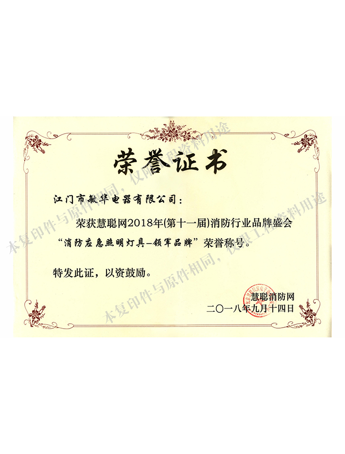 慧聪网--消防应急照明灯具领军品牌