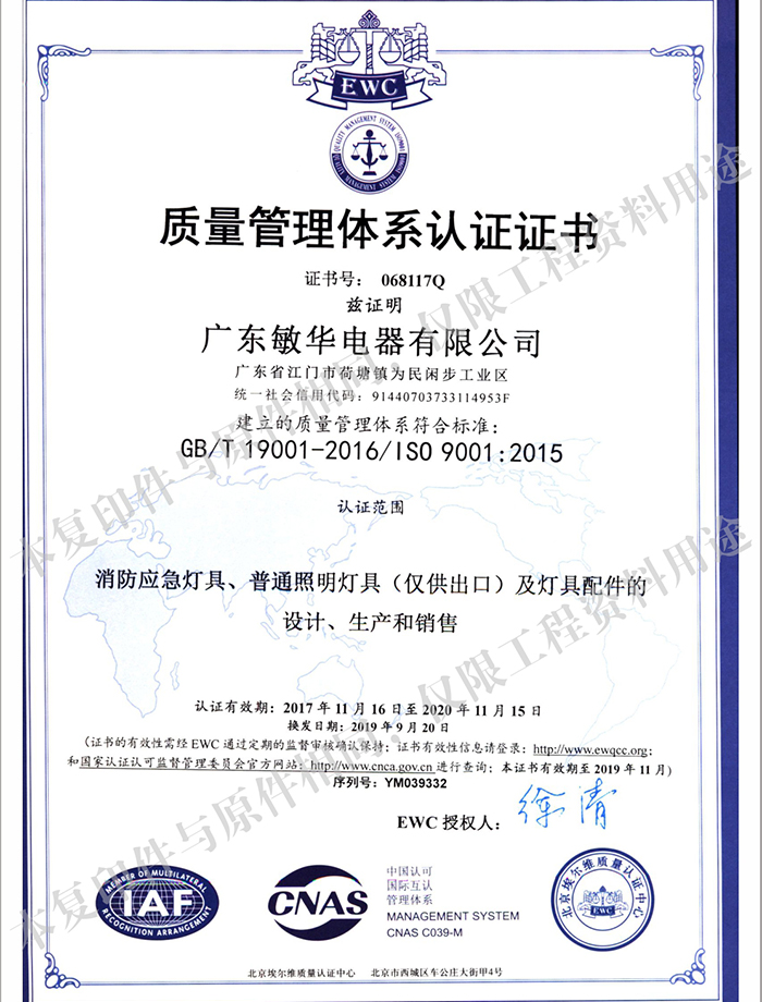 质量管理体系认证证书