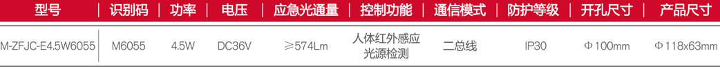 M-ZFJC-E4点5W6055红外人体感应目录图.jpg
