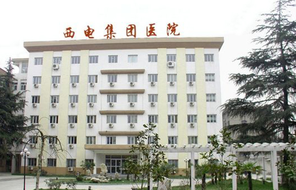 西电医院