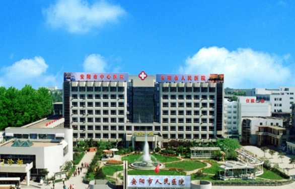 安阳市人民医院