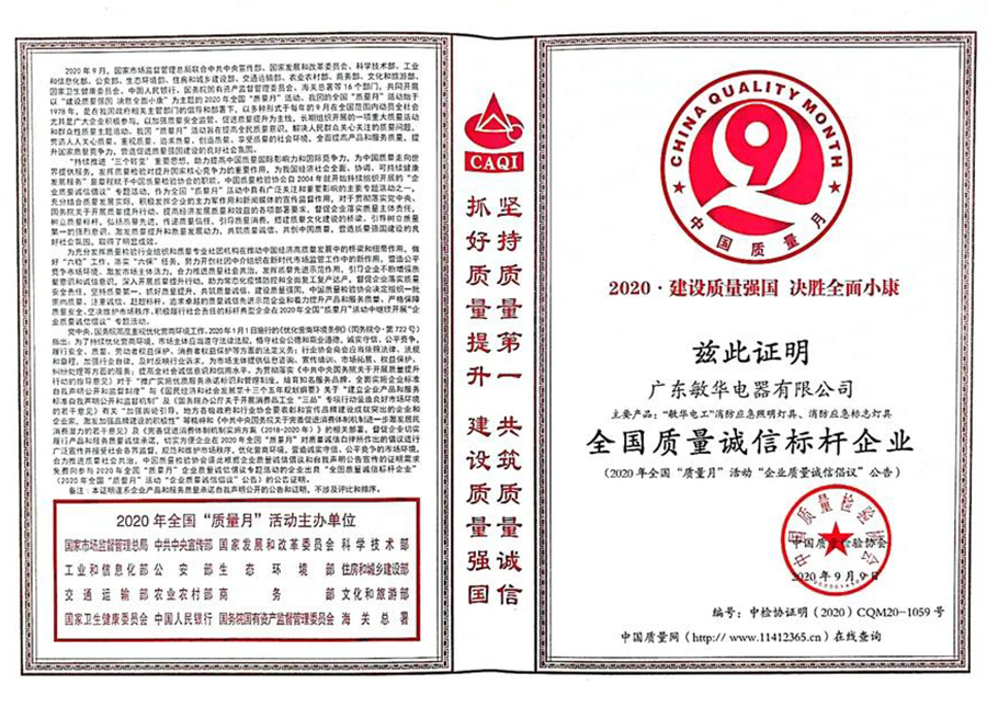 实“质”名归，敏华又双叒叕获质量大奖！