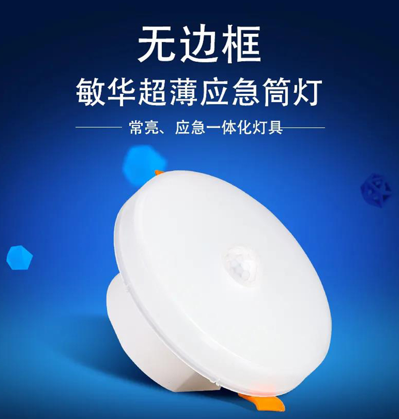 这可能是敏华有史以来发光效率最高、最节能的筒灯—-每瓦光效大于150LM以上