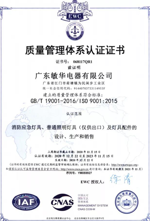 好消息！敏华再次顺利通过质量管理和职业健康安全管理等体系认证！