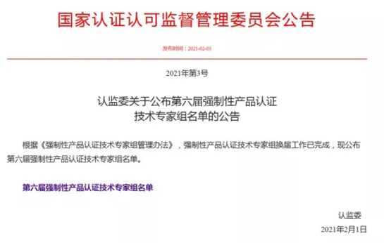 重磅！敏华成功入选国家强制性产品认证技术专家组！