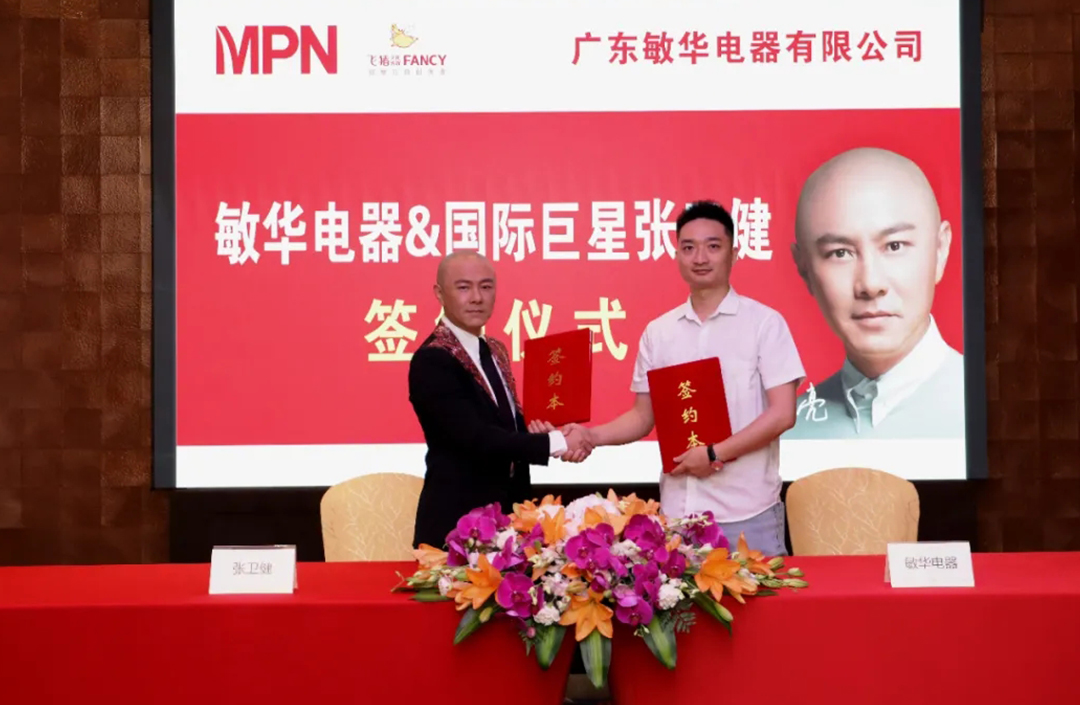 敏华电器再次携手国际巨星张卫健，你感兴趣的都在这里……