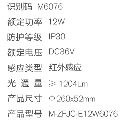 260吸顶灯(红外感应)6076目录.jpg 260吸顶灯(红外感应)6076目录.jpg