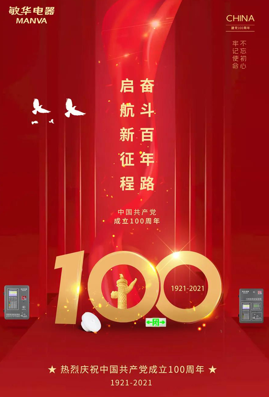 建党百年|不忘初心，赓续梦想，永远跟党走！