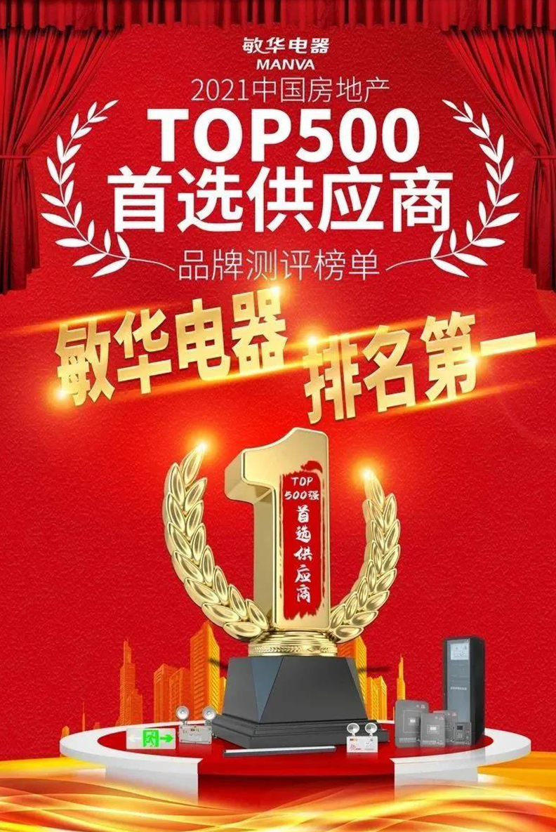 用业绩说话！敏华连续七年荣登“百强榜”！