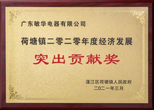 敏华上半年“述职报告”来了！你关心的都在这……