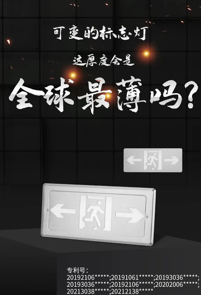 多变的点三八标志灯